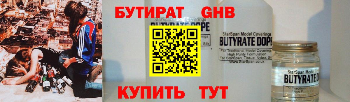 Бутират оксибутират Урай