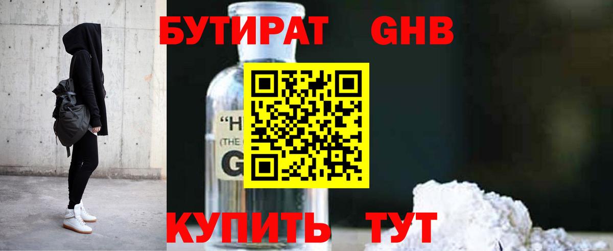 Урай  Бутират оксибутират  Вход с VPN 