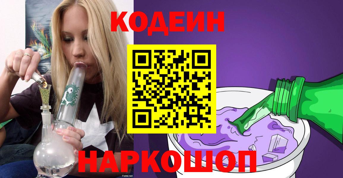 Кодеиновый сироп Lean напиток Lean (лин) Урай