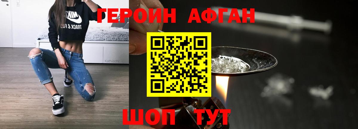 Героин хмурый Урай
