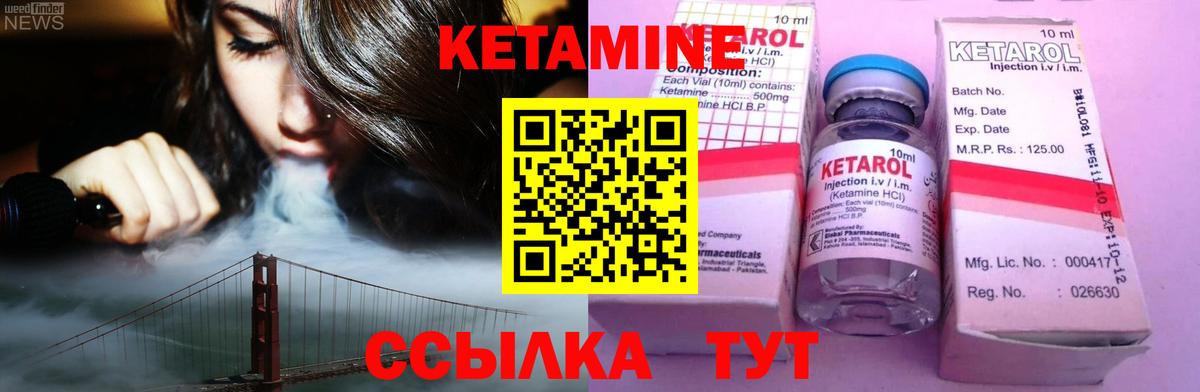 Кетамин ketamine Урай